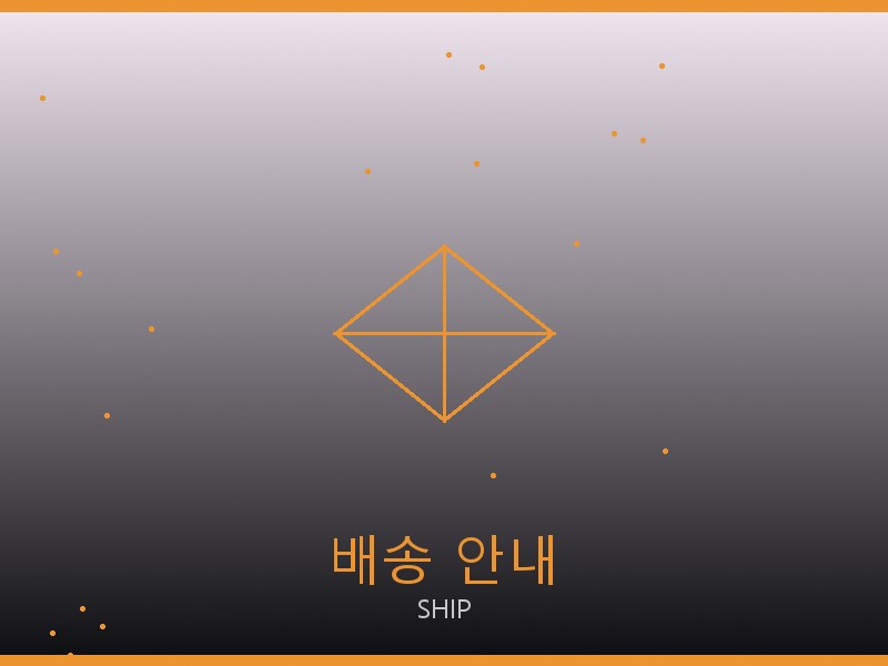 더로우 레플리카 사이트 배송 이용 안내
